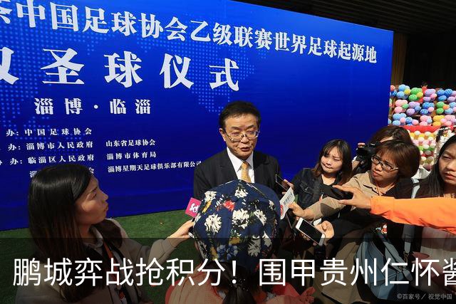 鹏城弈战抢积分！围甲贵州仁怀酱香队客战深圳劲旅